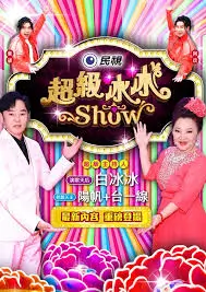 片场请回答 依依影视访谈综艺海报