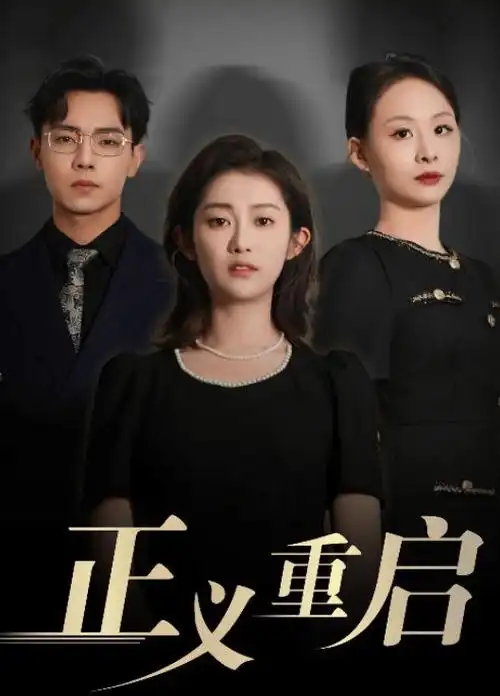 山海邮局 依依影视温情电视剧海报